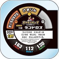 Amazon.co.jp: ポケモン トレッタ 第4弾 【マスタークラス】ランドロス